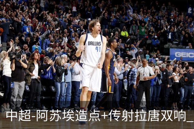 中超-阿苏埃造点+传射拉唐双响 申花客场4-1英博结束7轮不胜