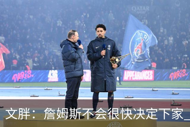 文胖：詹姆斯不会很快决定下家 可能需要时间思考