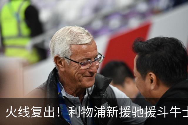 火线复出！利物浦新援驰援斗牛士，将迎来世界杯西班牙队首秀