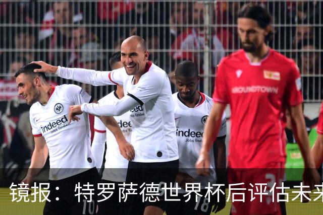 镜报：特罗萨德世界杯后评估未来，贝西克塔斯已口头报价2000万欧