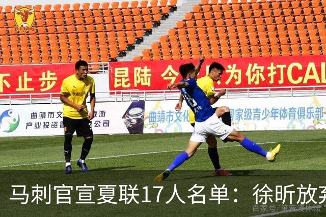 马刺官宣夏联17人名单：徐昕放弃 33+9三分打爆中国男篮李贤重在列