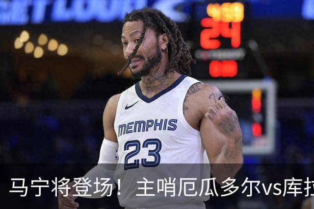马宁将登场！主哨厄瓜多尔vs库拉索，中国裁判历史第二人
